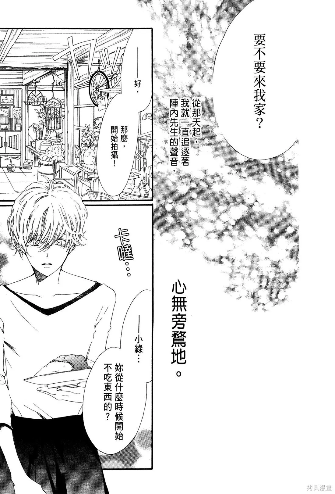微憂的甜蜜,第01卷,第83张