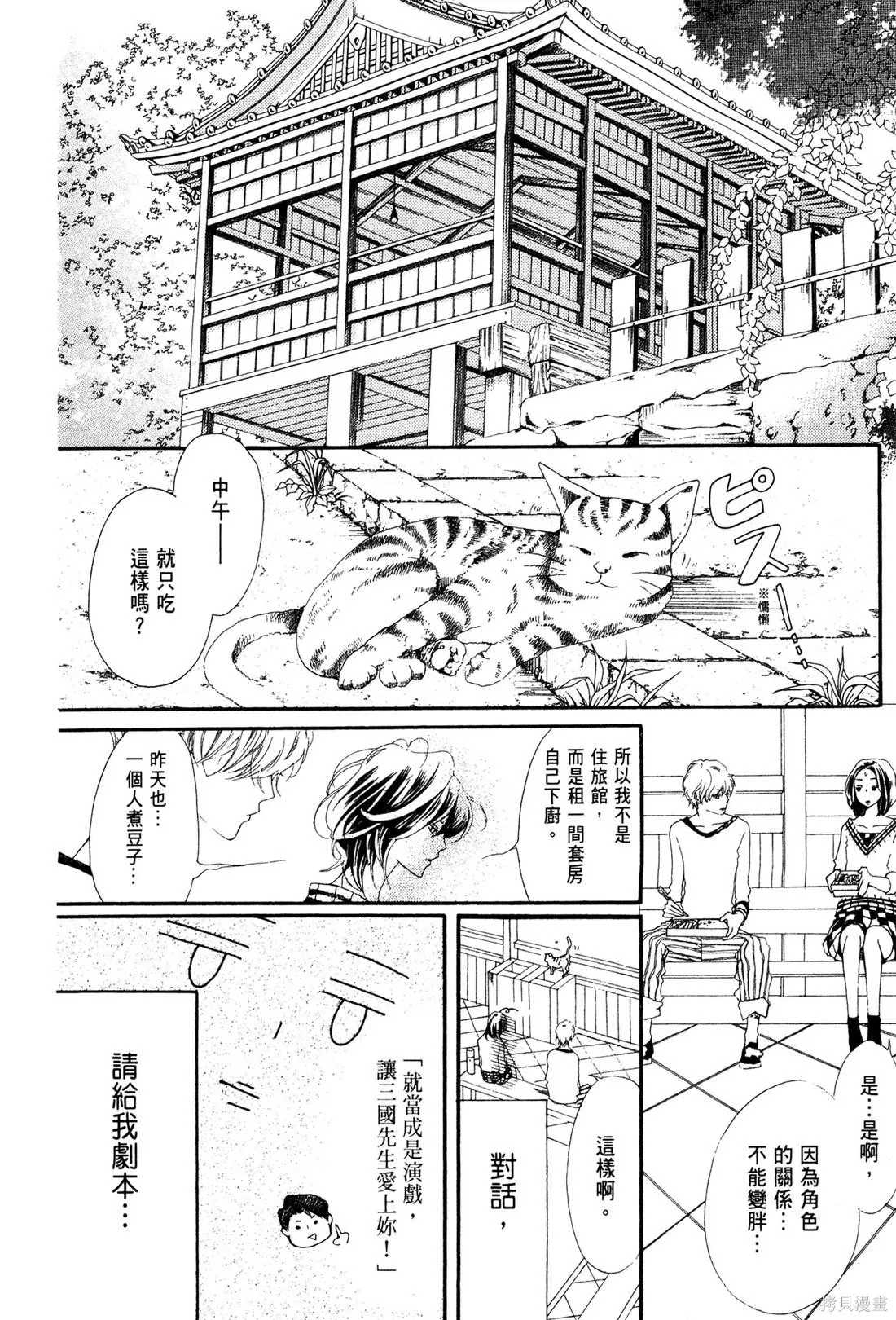 微憂的甜蜜,第01卷,第86张