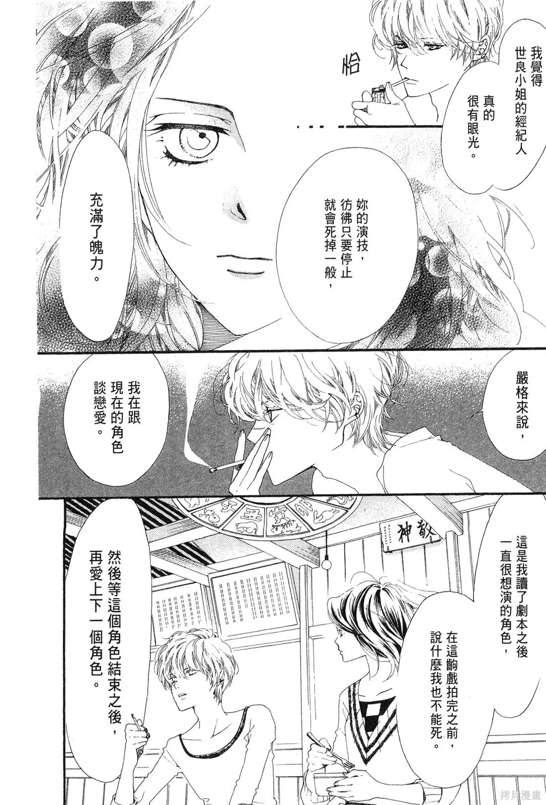 微憂的甜蜜,第01卷,第88张