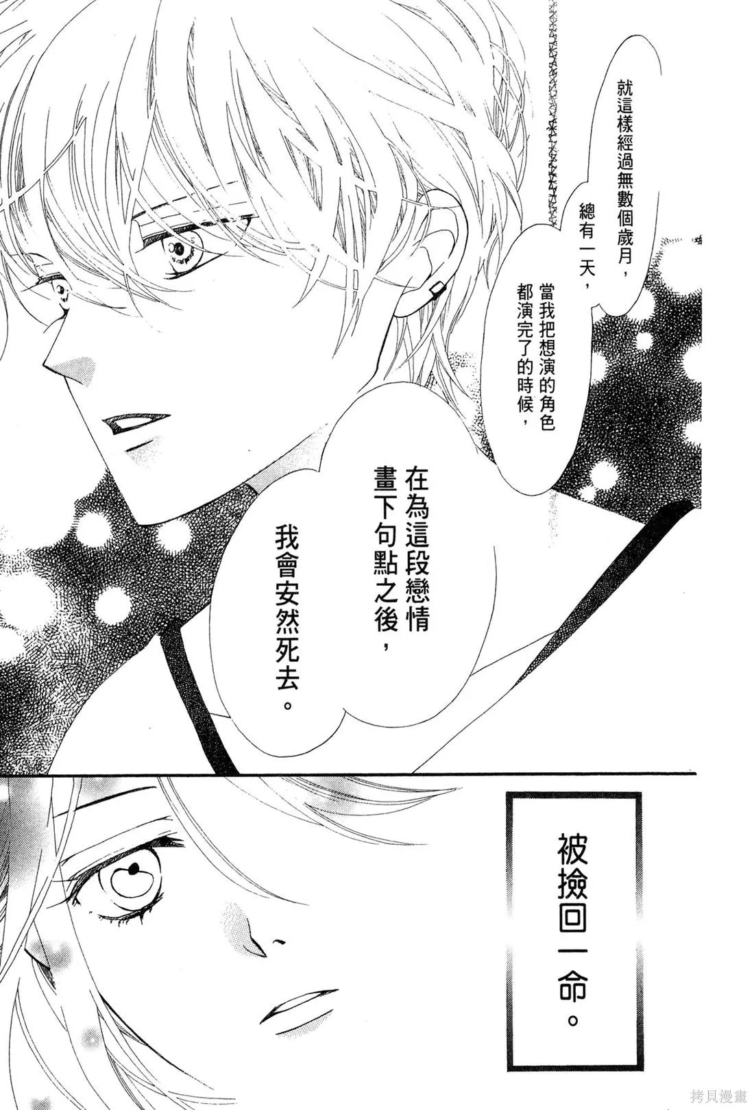 微憂的甜蜜,第01卷,第89张