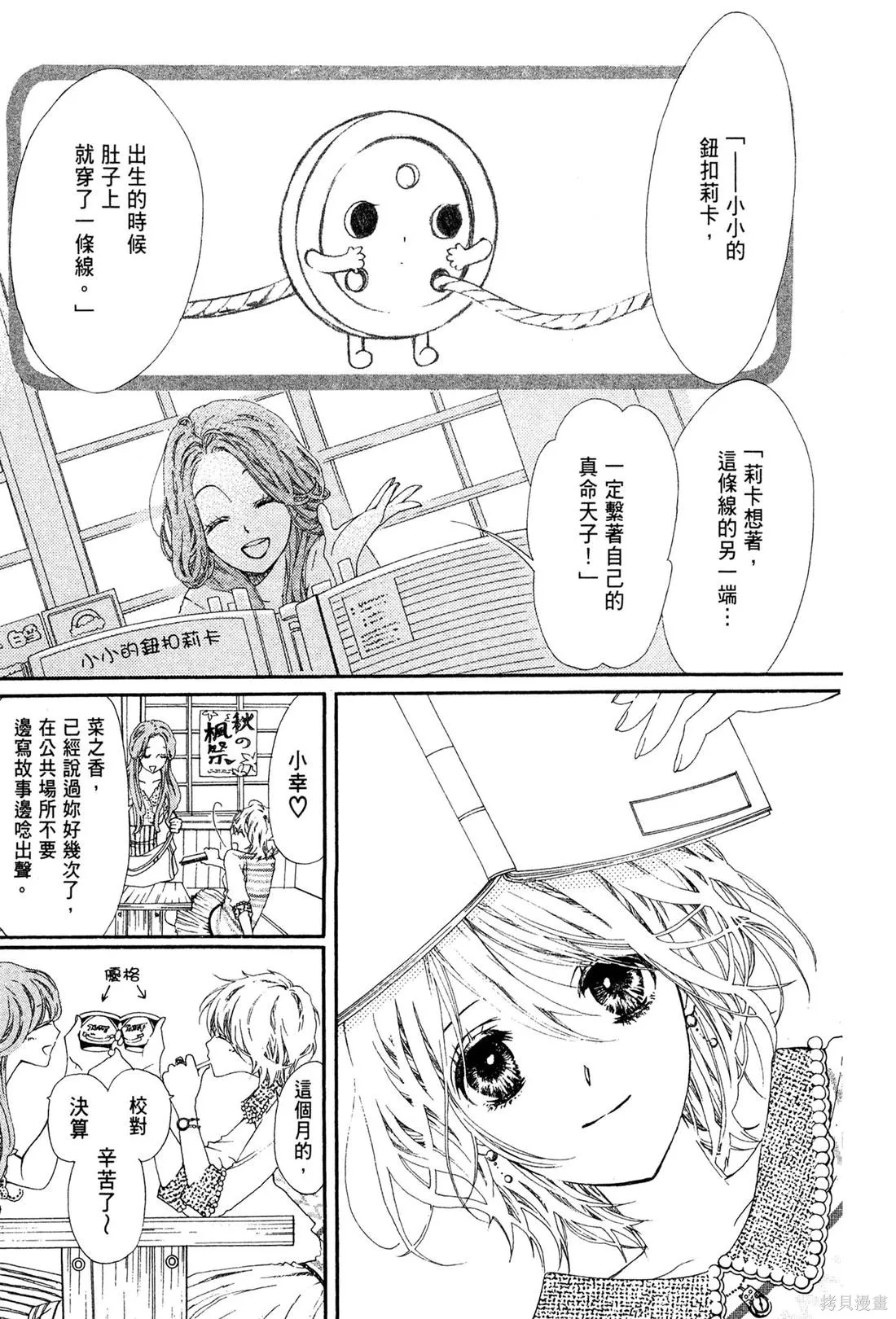 微憂的甜蜜,第01卷,第9张