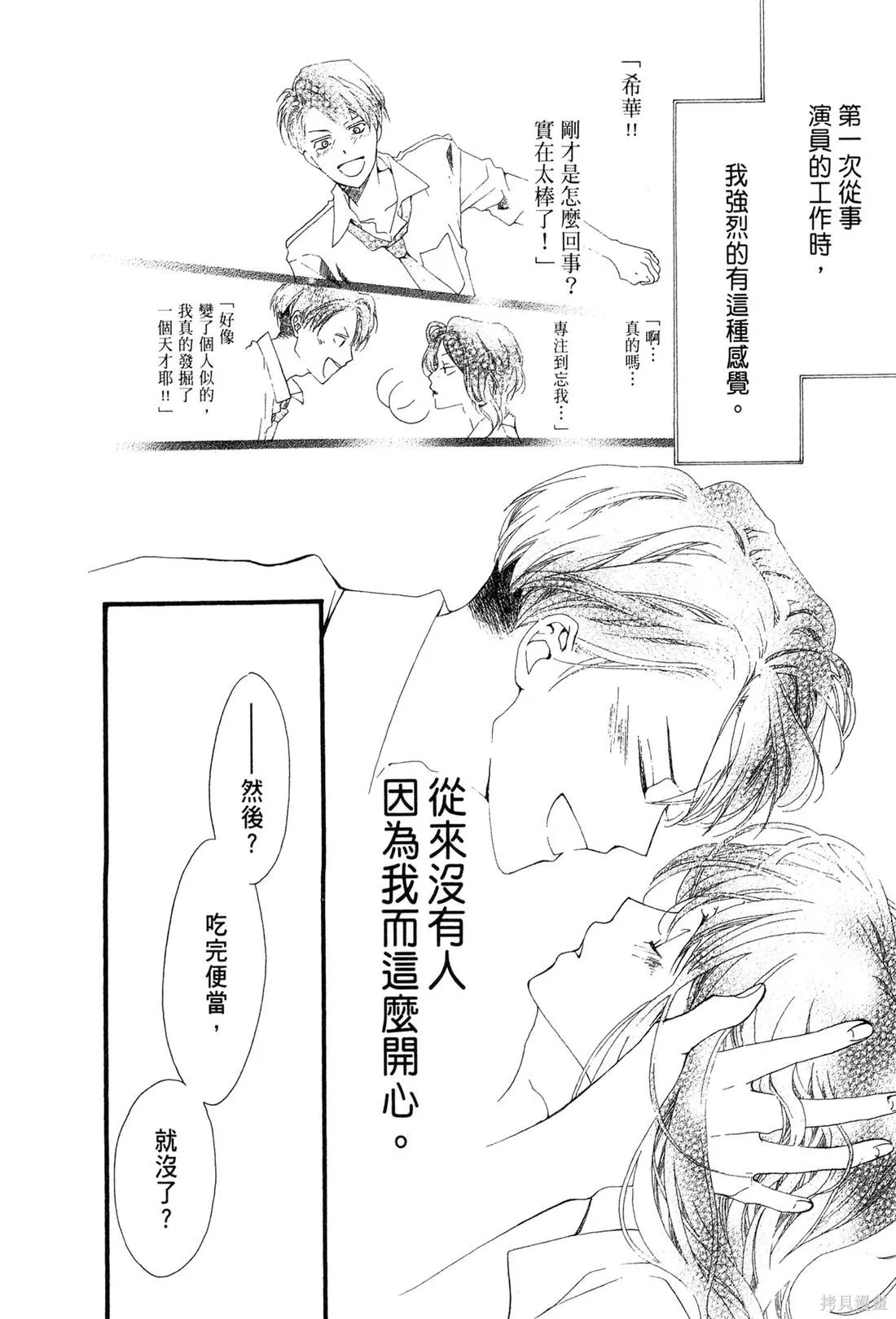 微憂的甜蜜,第01卷,第90张