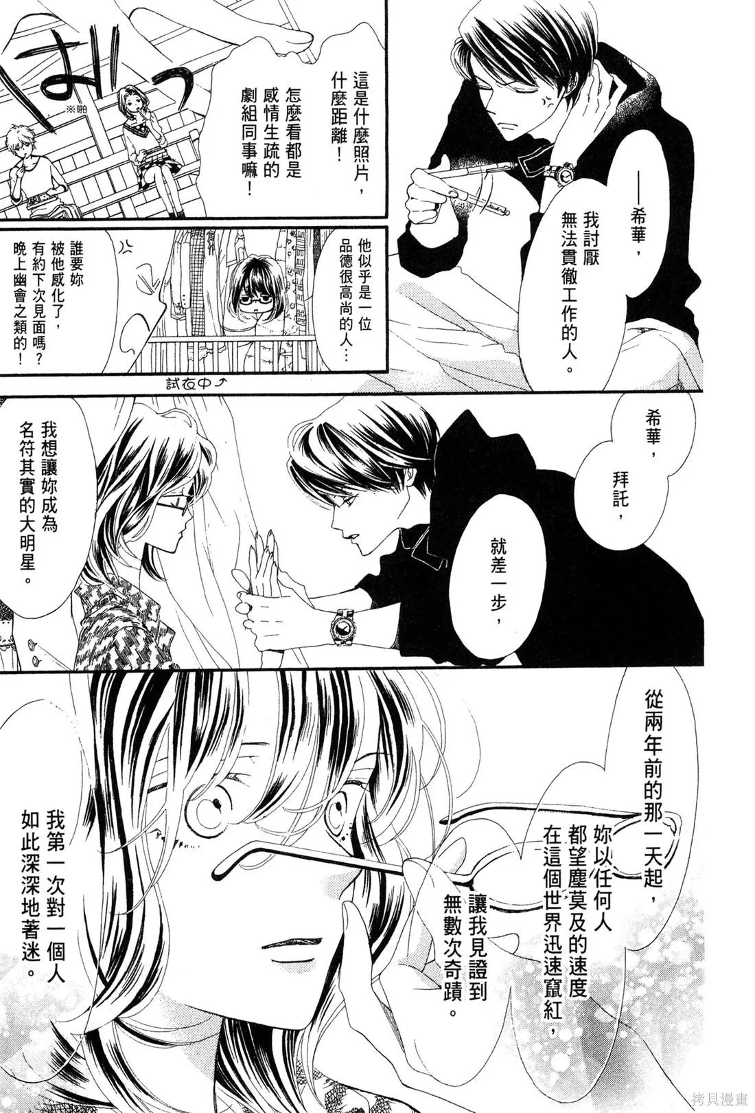 微憂的甜蜜,第01卷,第91张