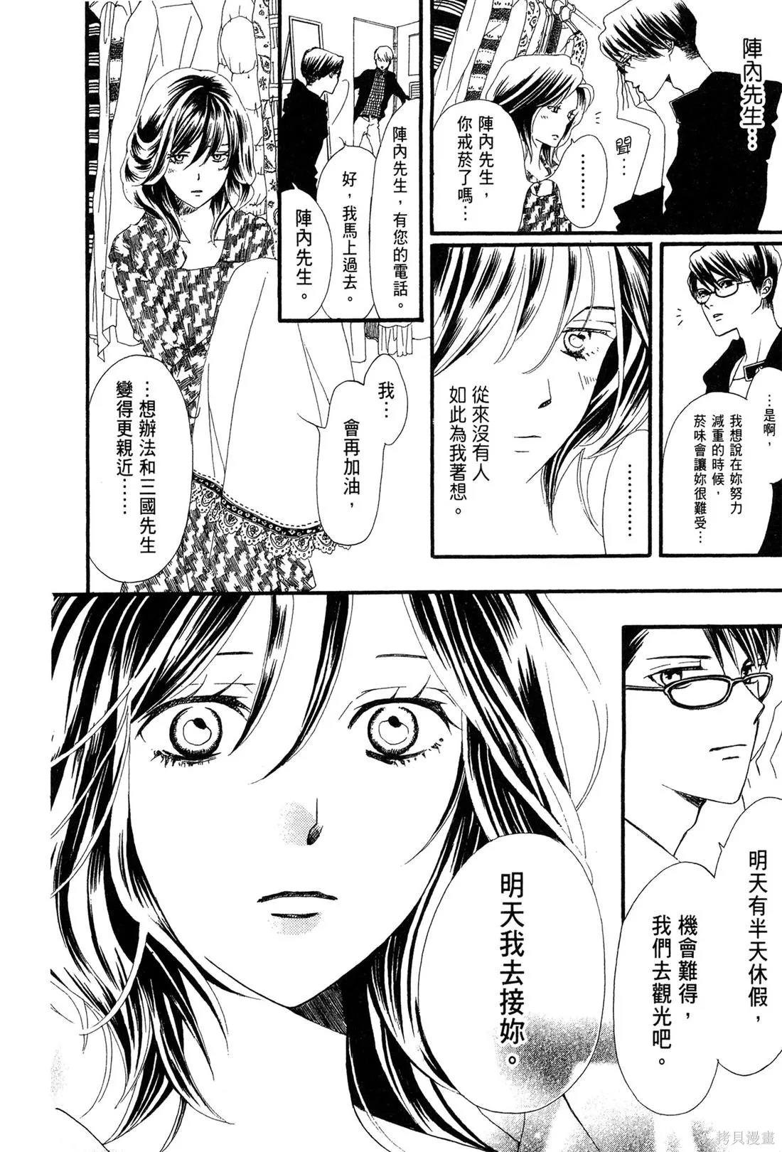 微憂的甜蜜,第01卷,第92张
