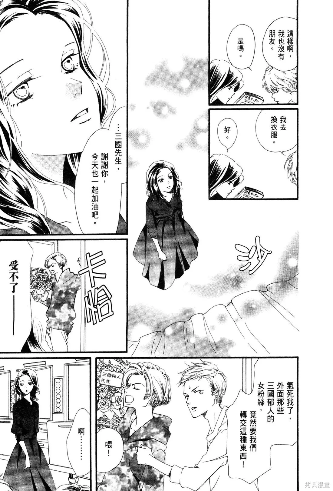 微憂的甜蜜,第01卷,第95张