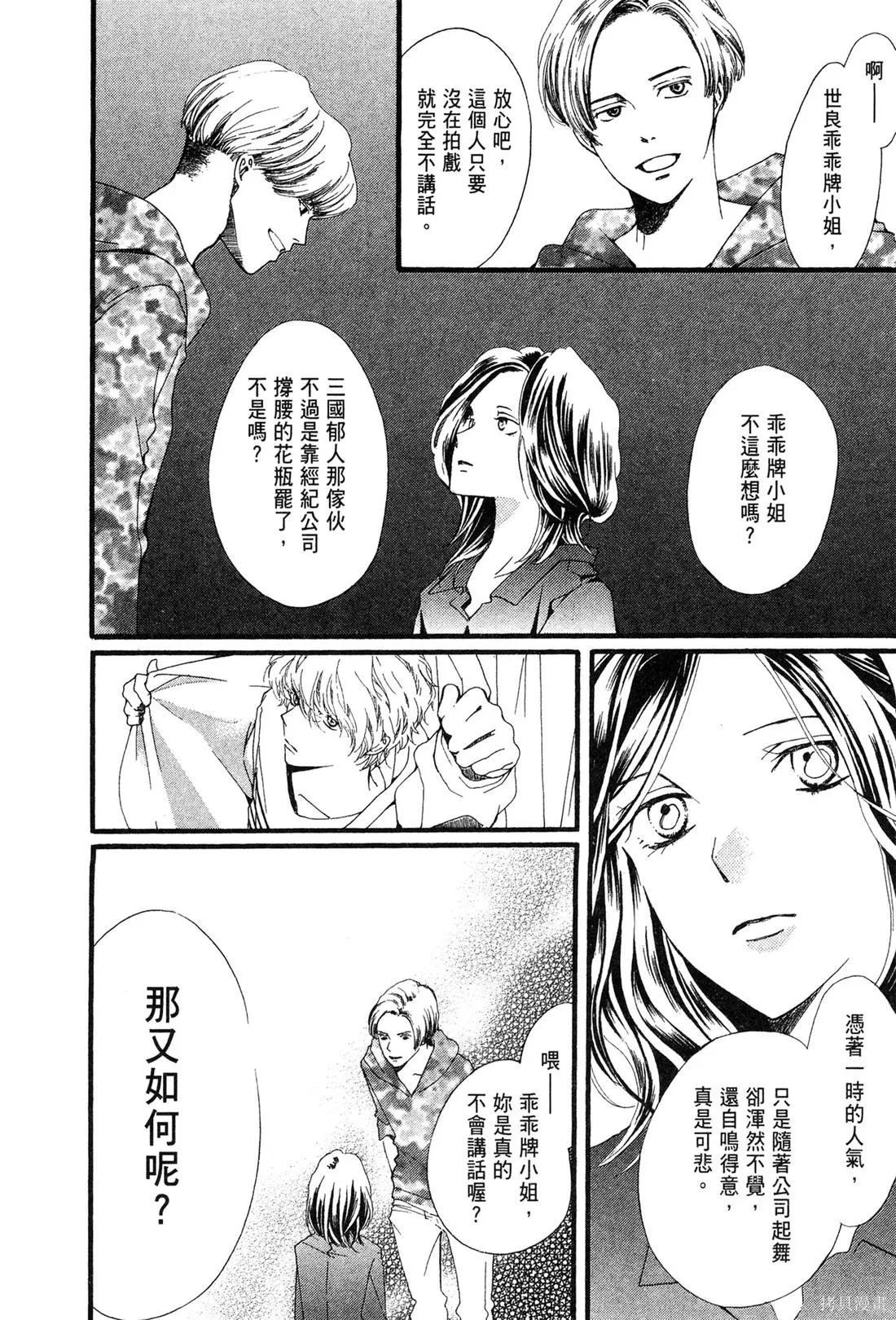 微憂的甜蜜,第01卷,第96张