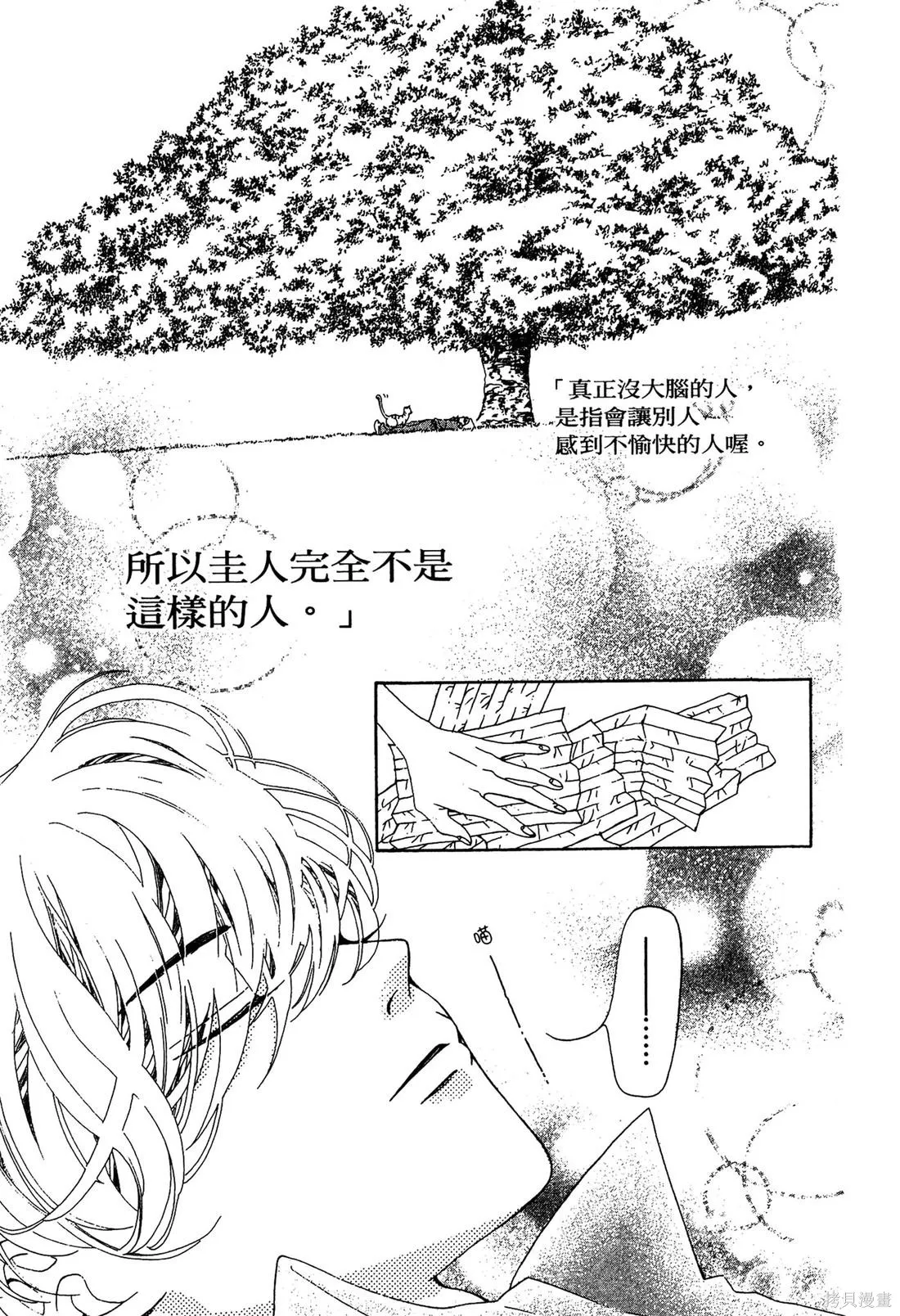 微憂的甜蜜,第02卷,第101张
