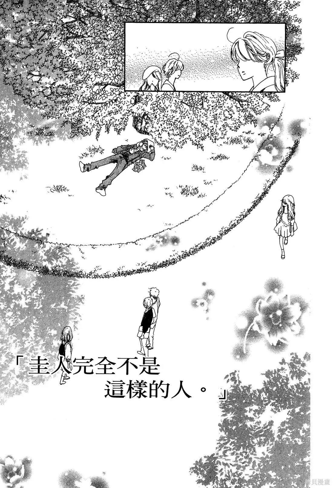 微憂的甜蜜,第02卷,第103张