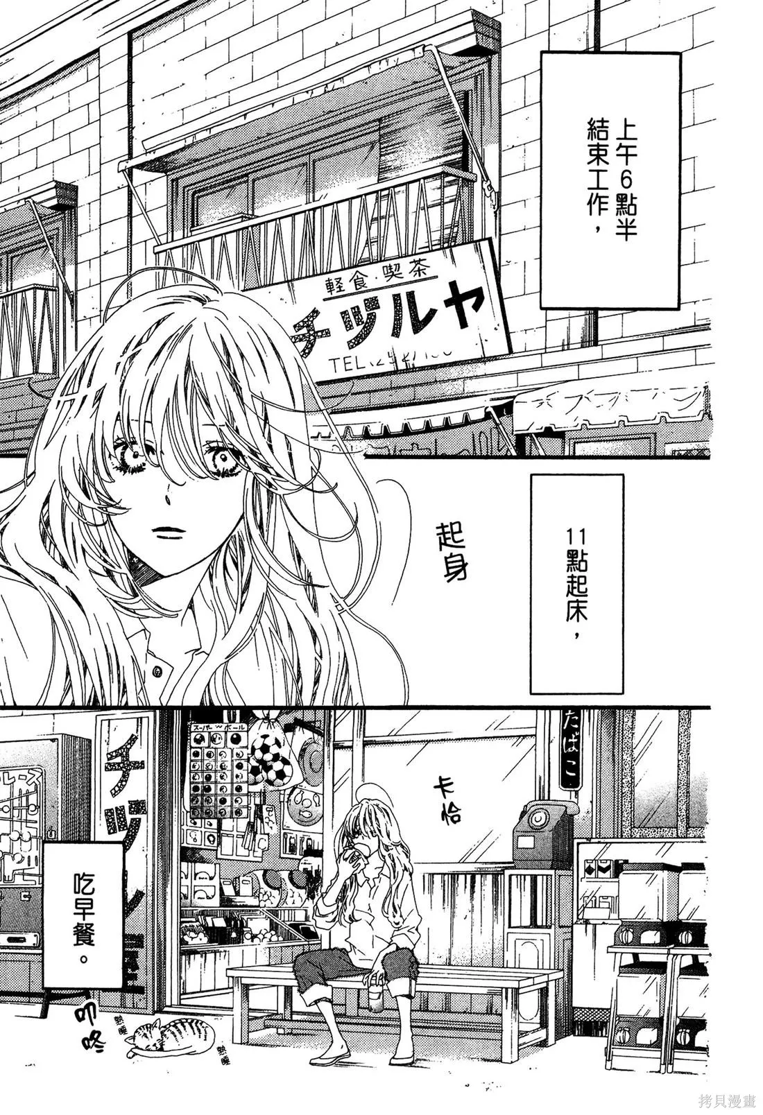 微憂的甜蜜,第02卷,第11张