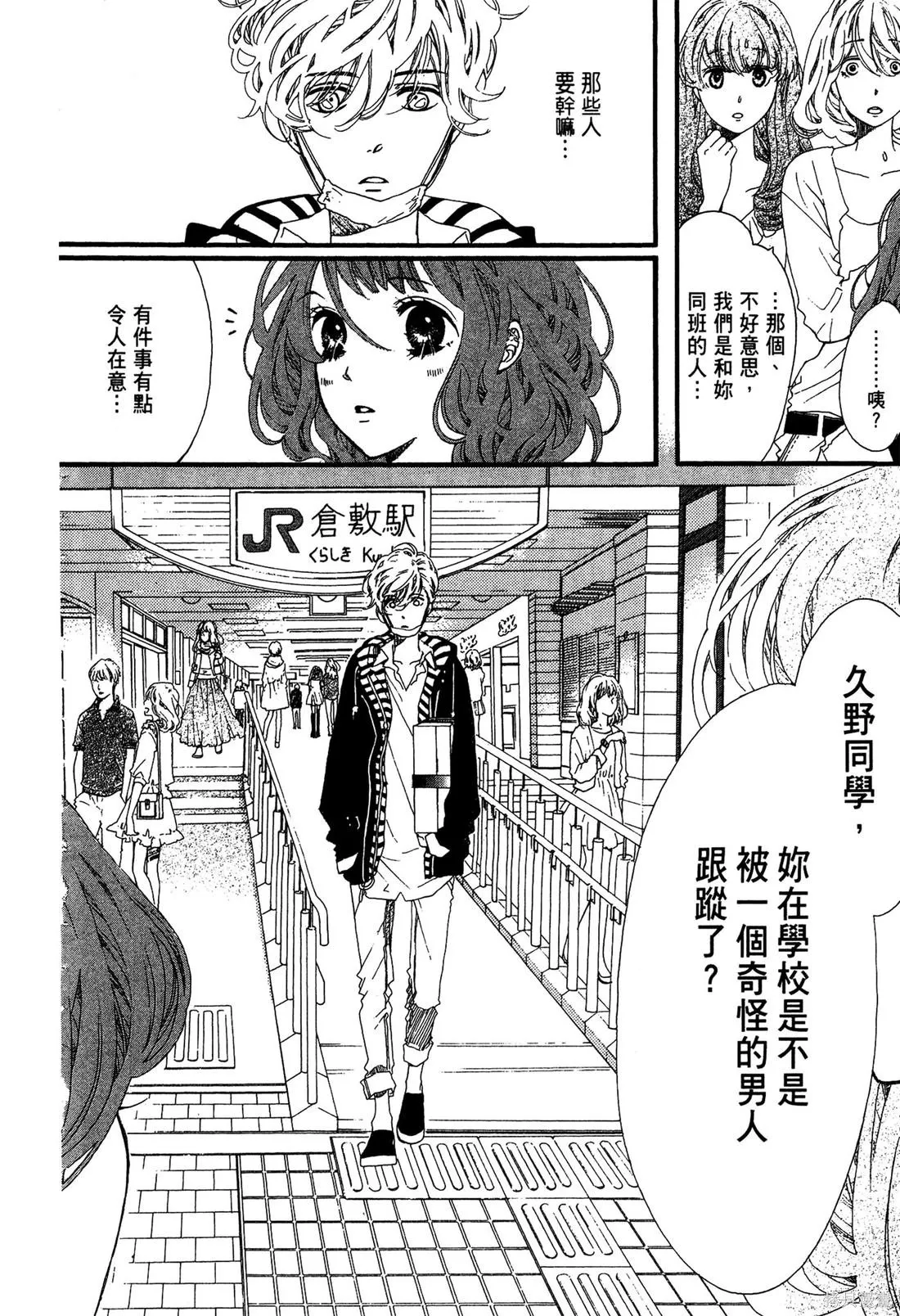 微憂的甜蜜,第02卷,第110张