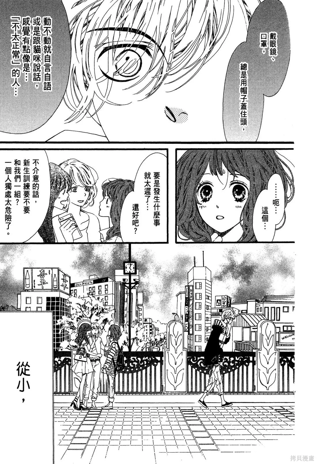 微憂的甜蜜,第02卷,第111张
