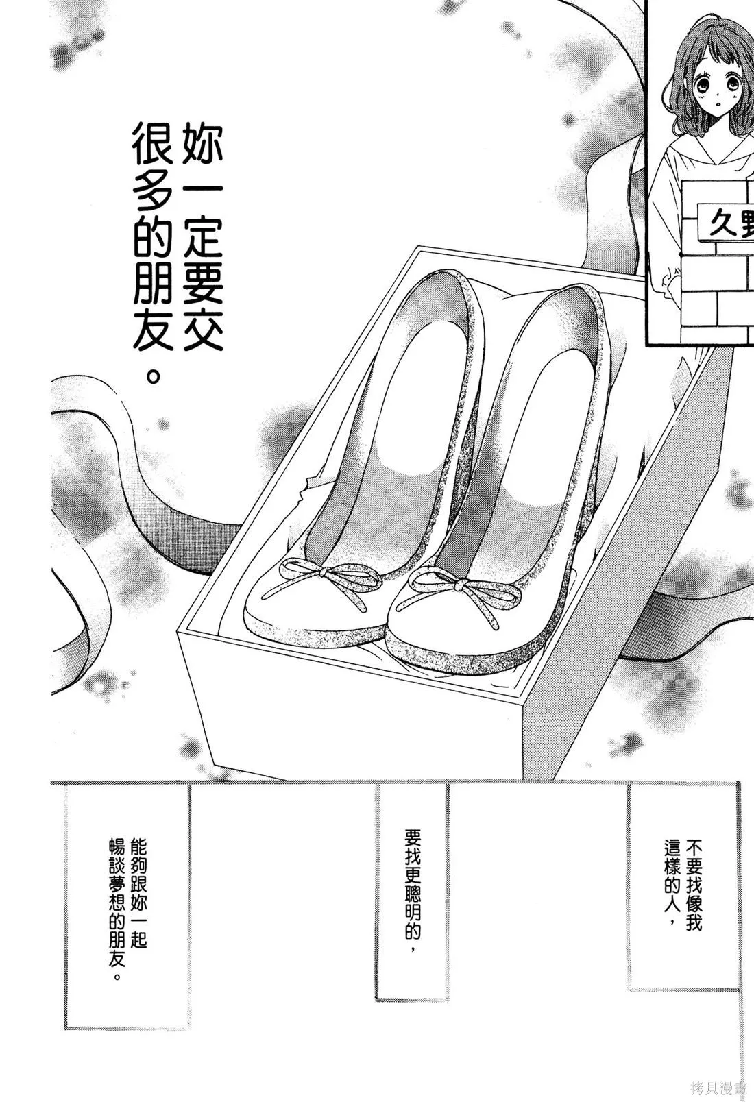 微憂的甜蜜,第02卷,第114张