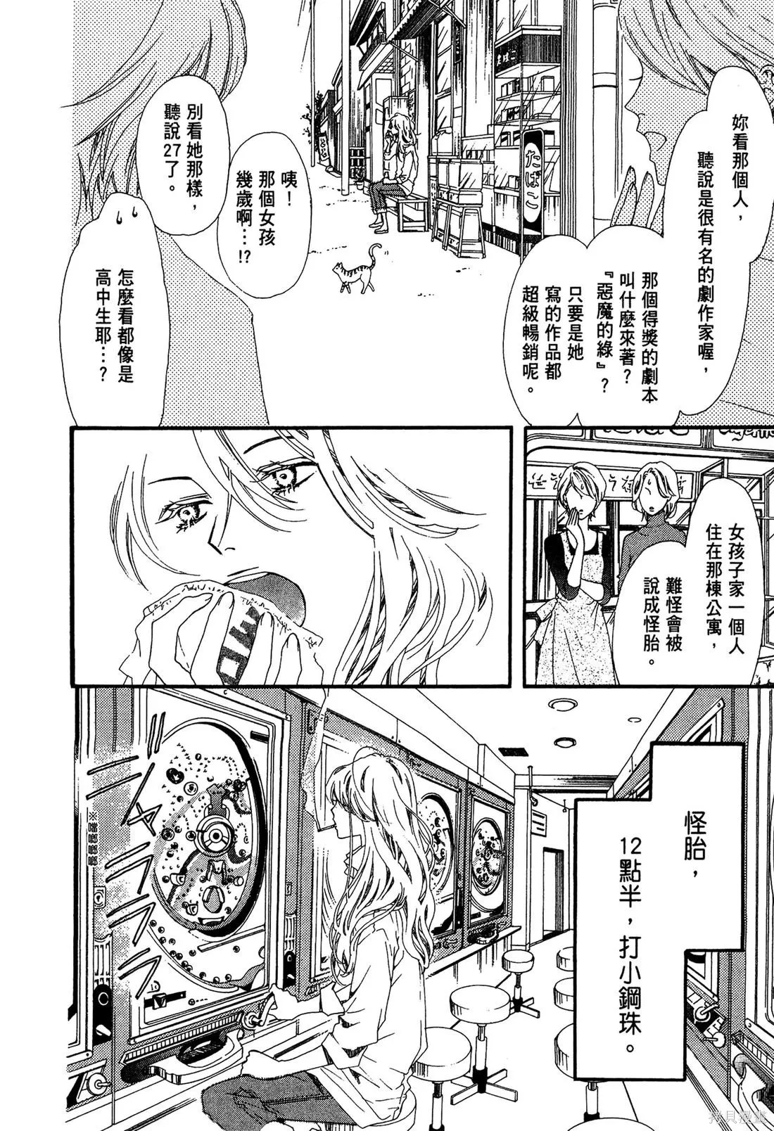 微憂的甜蜜,第02卷,第12张