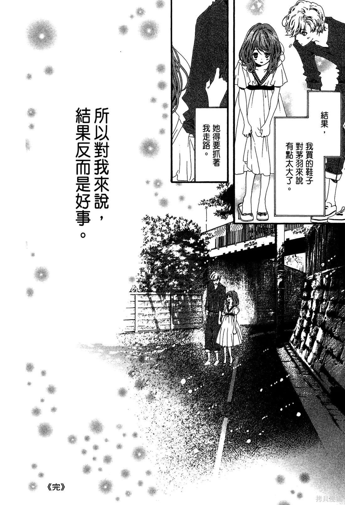 微憂的甜蜜,第02卷,第126张
