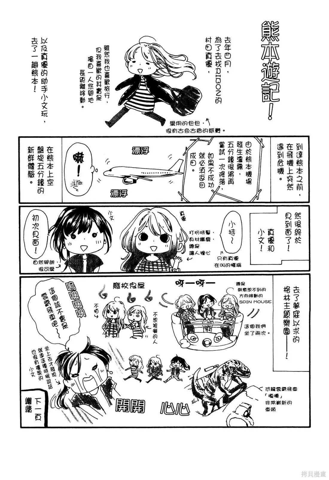 微憂的甜蜜,第02卷,第127张