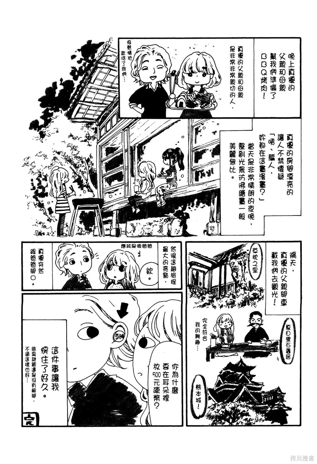 微憂的甜蜜,第02卷,第128张