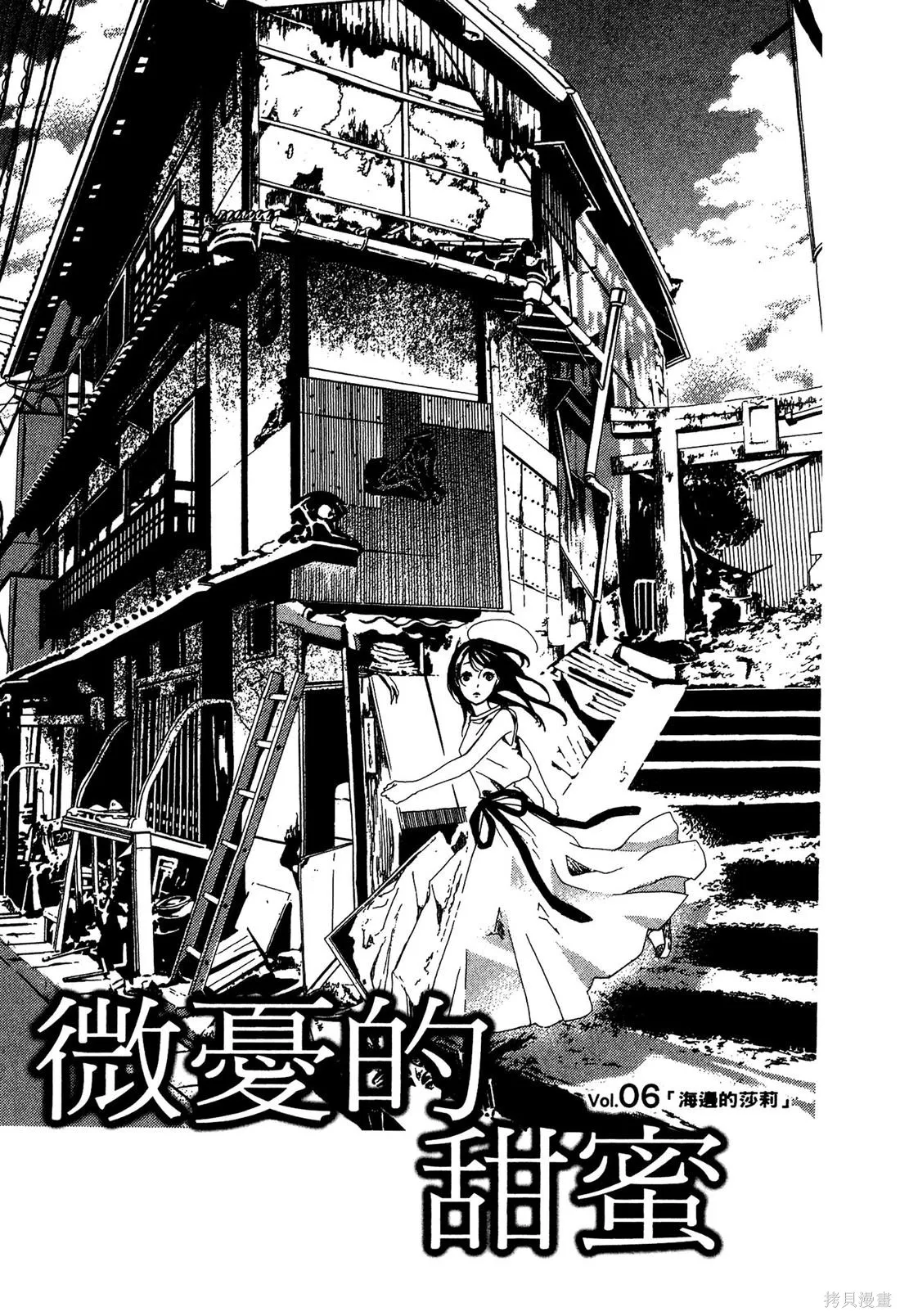 微憂的甜蜜,第02卷,第129张