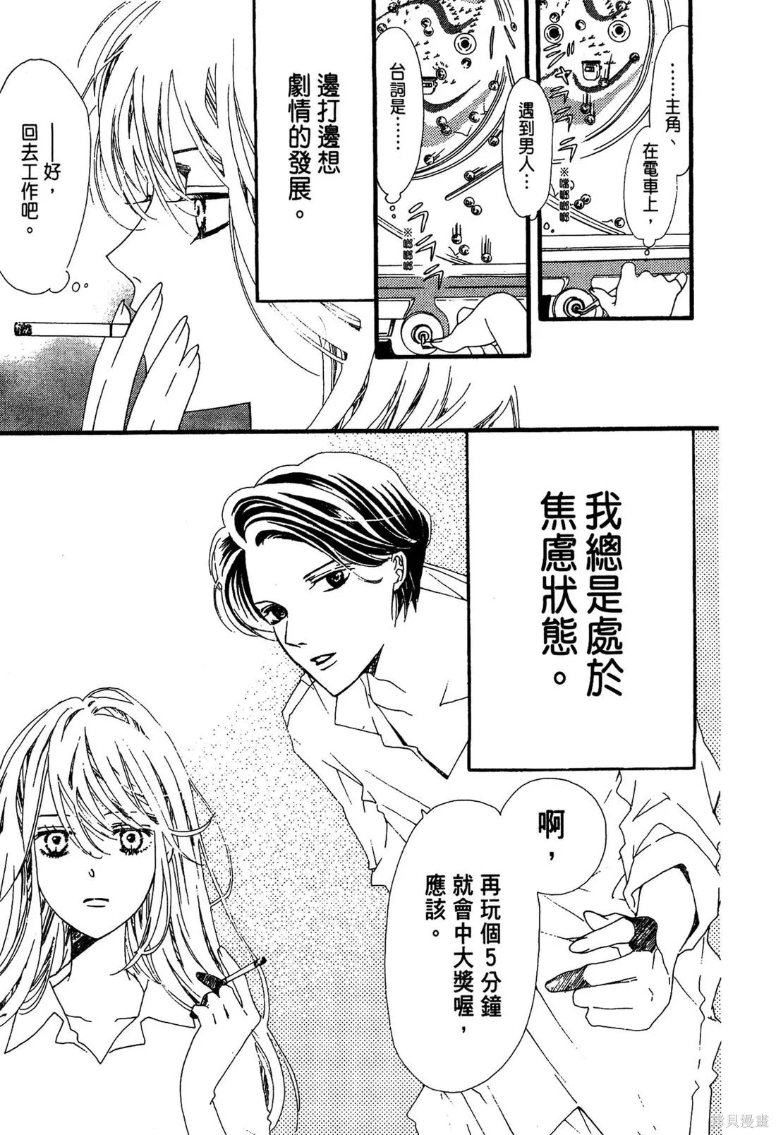 微憂的甜蜜,第02卷,第13张