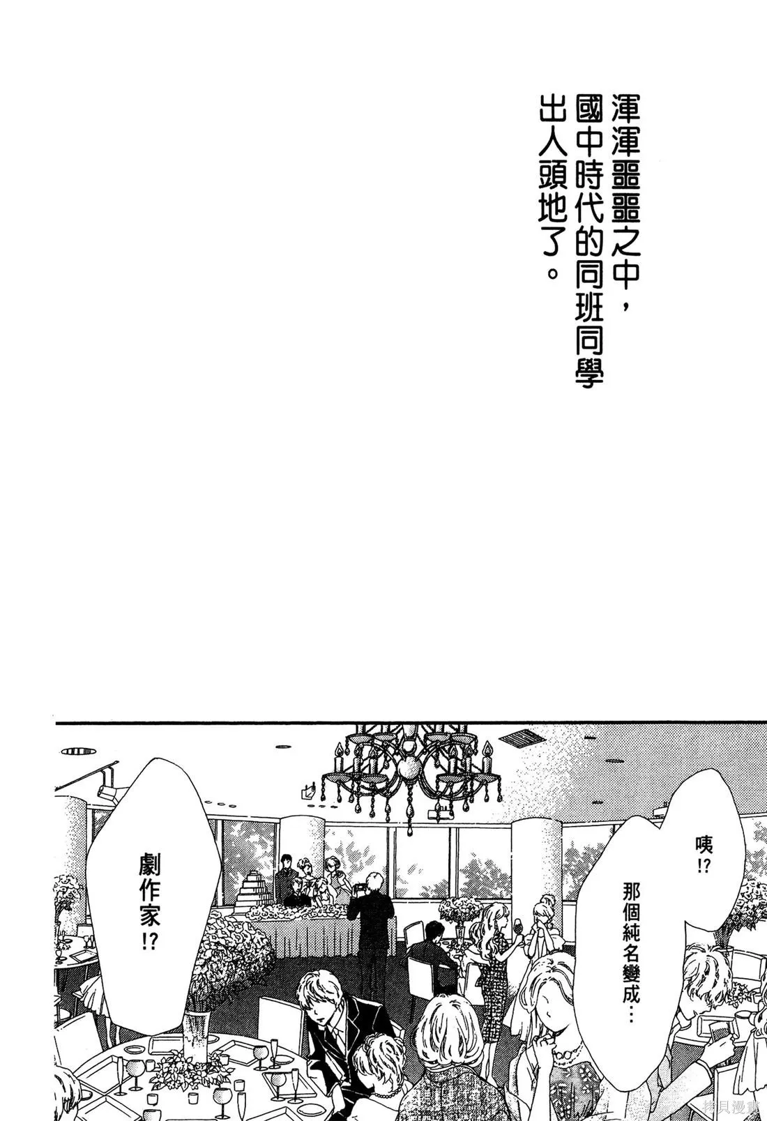微憂的甜蜜,第02卷,第130张