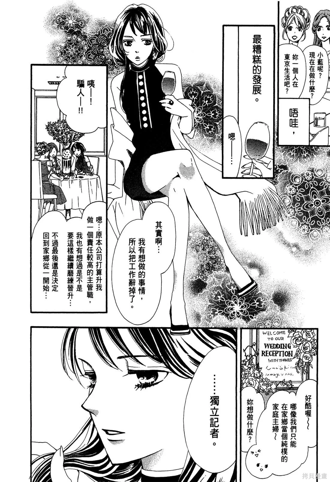 微憂的甜蜜,第02卷,第132张
