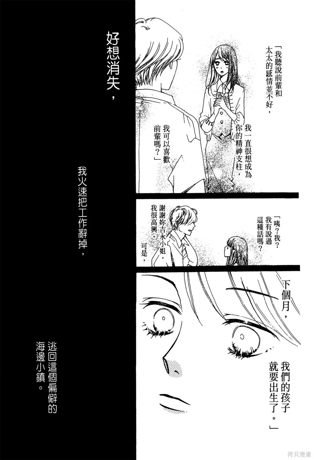 微憂的甜蜜,第02卷,第135张