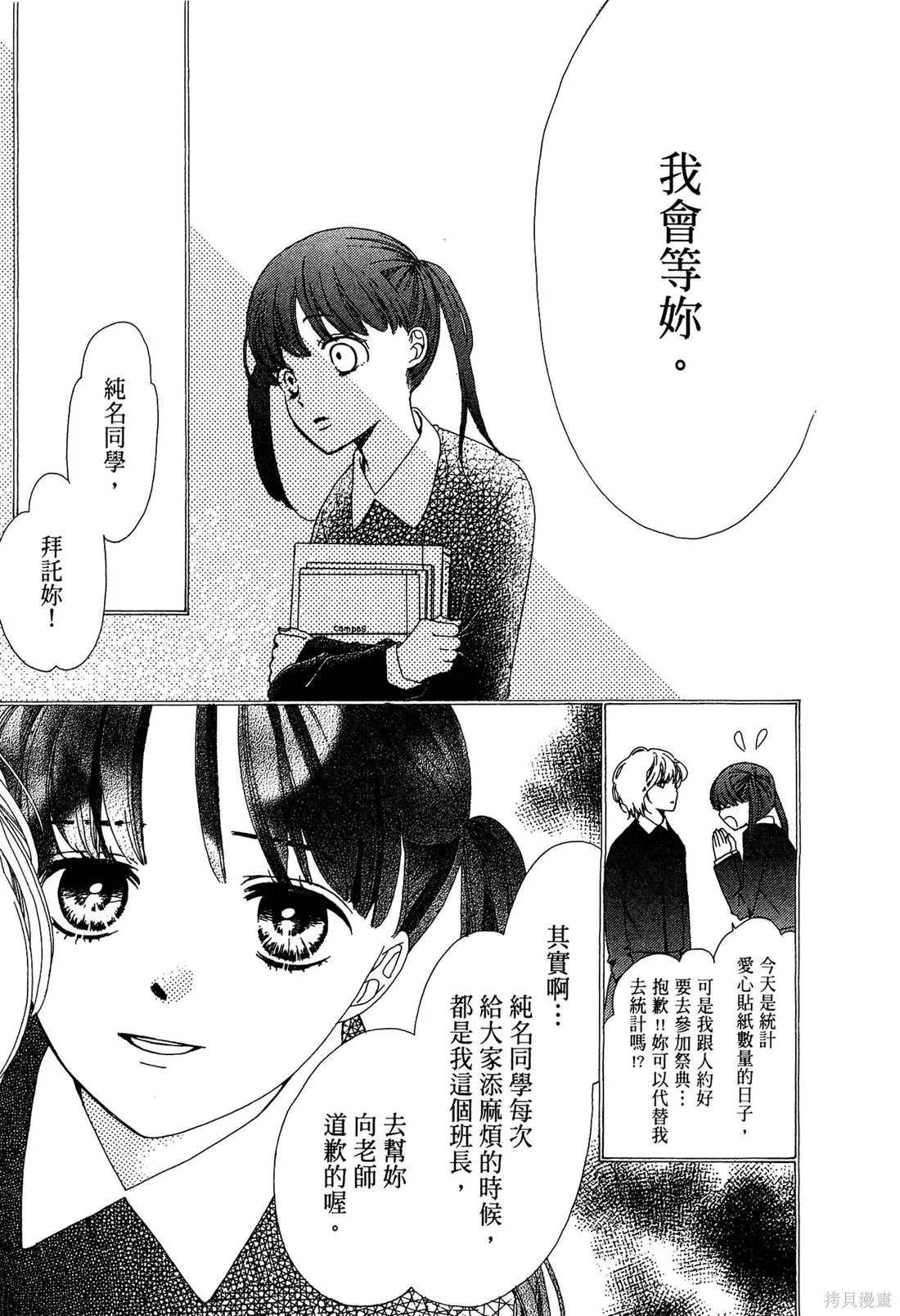 微憂的甜蜜,第02卷,第139张