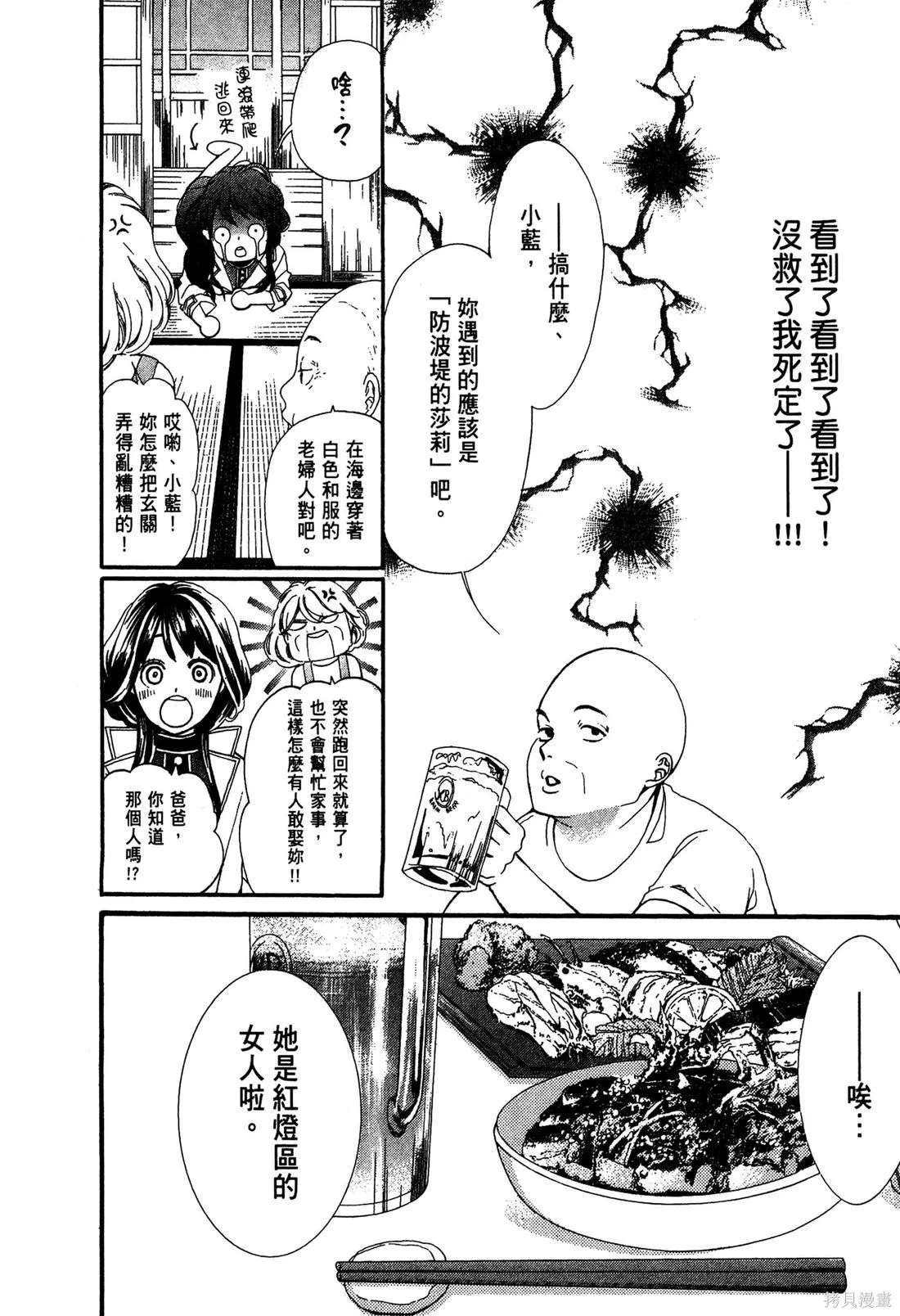 微憂的甜蜜,第02卷,第144张