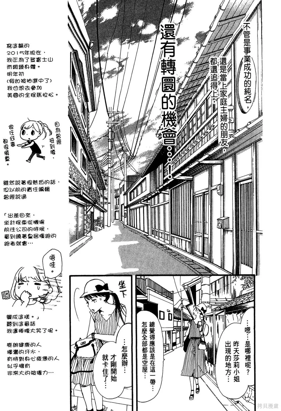 微憂的甜蜜,第02卷,第147张