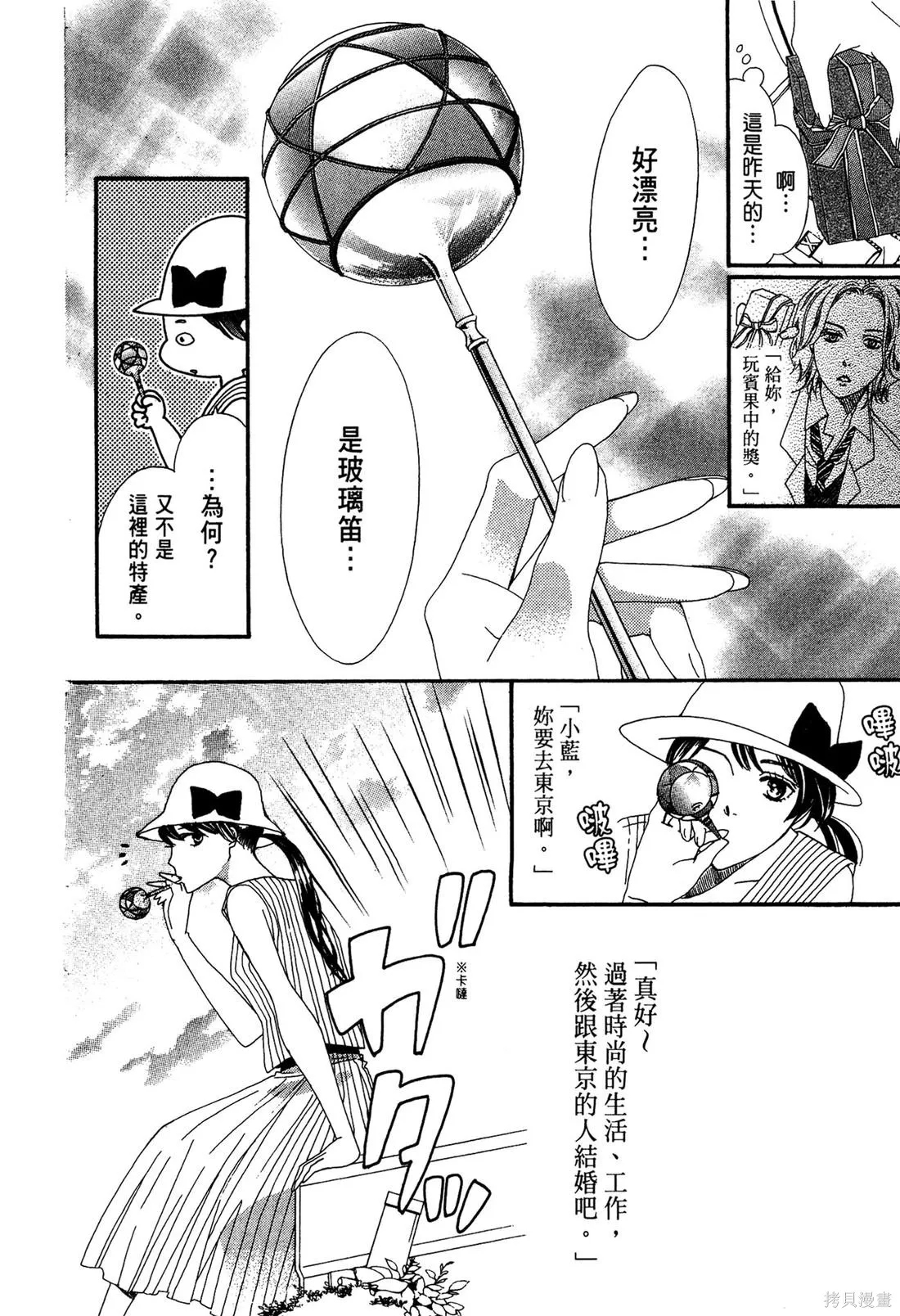 微憂的甜蜜,第02卷,第148张