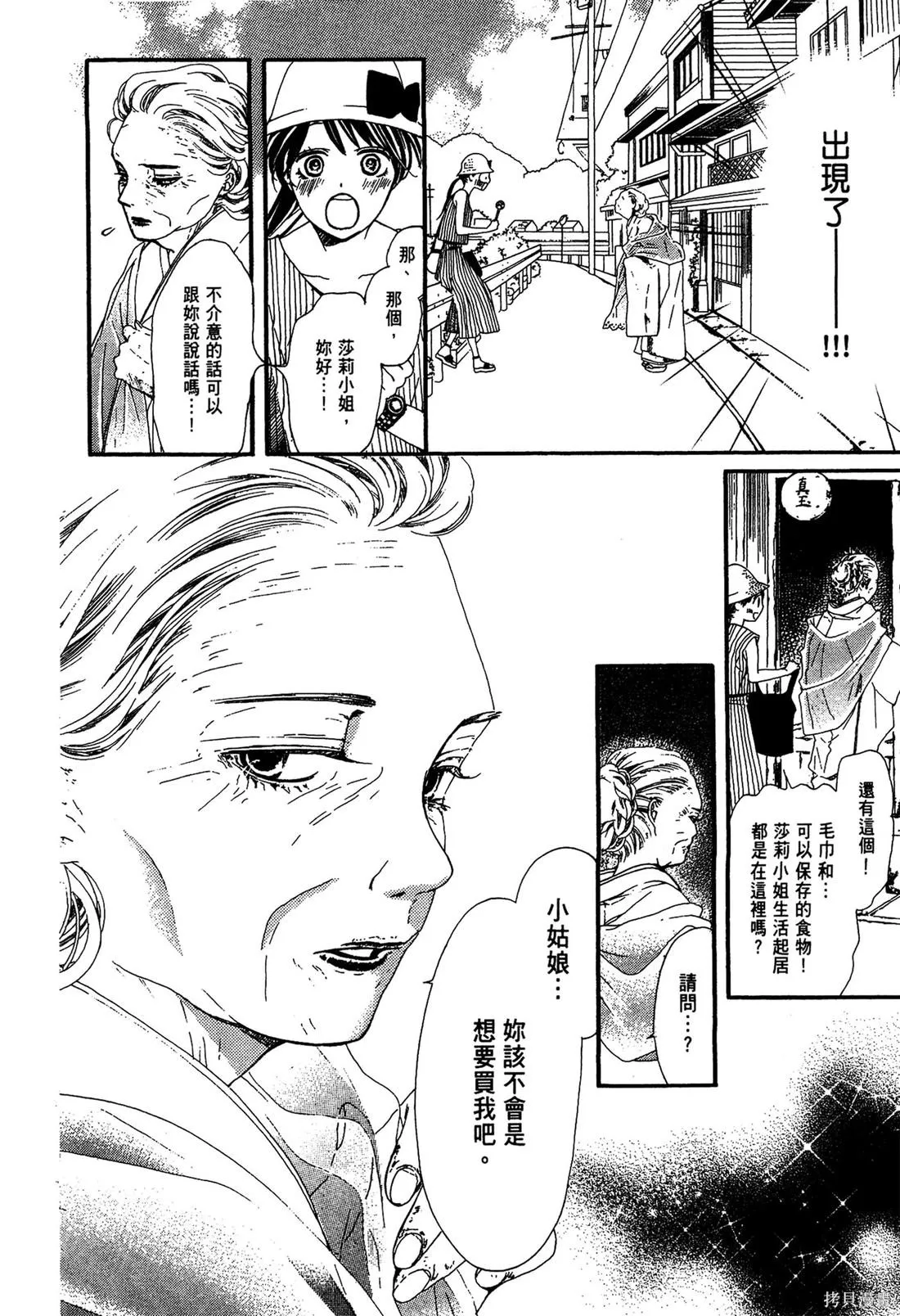 微憂的甜蜜,第02卷,第150张