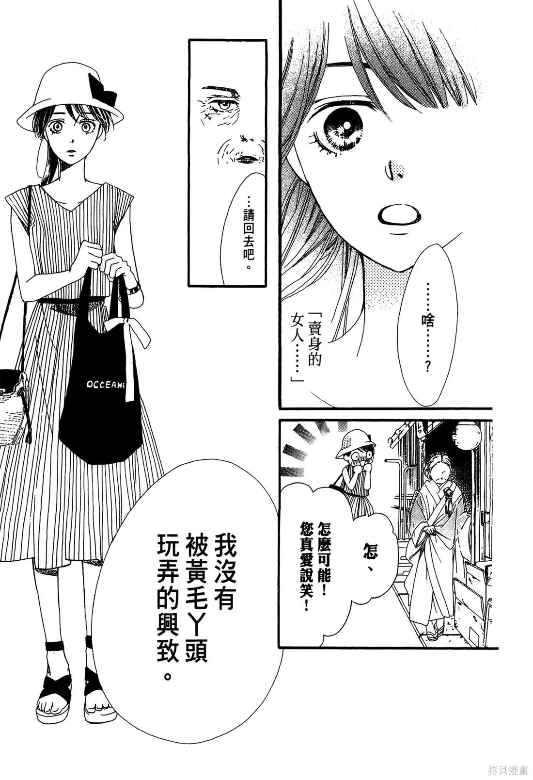 微憂的甜蜜,第02卷,第151张