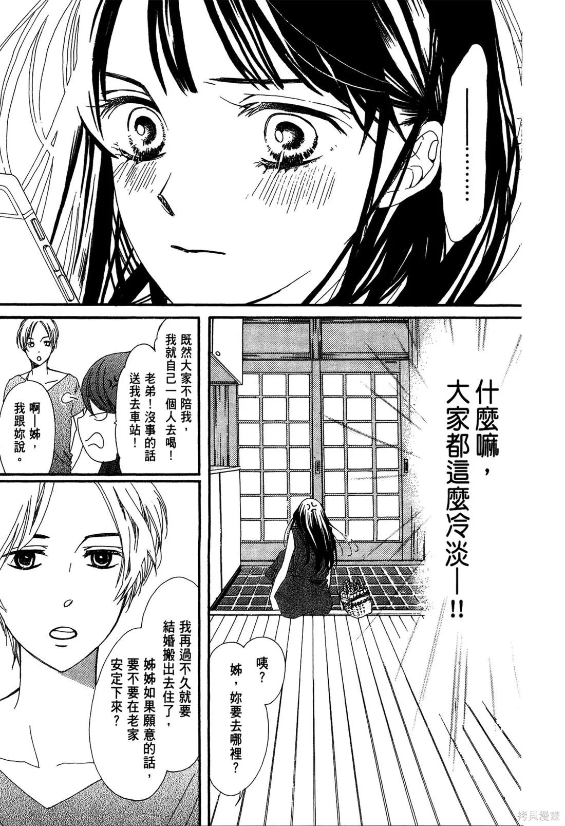 微憂的甜蜜,第02卷,第153张