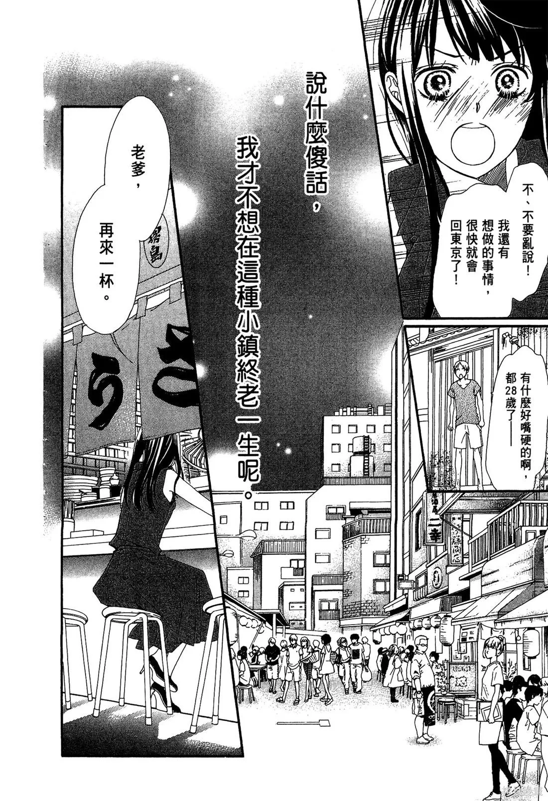 微憂的甜蜜,第02卷,第154张