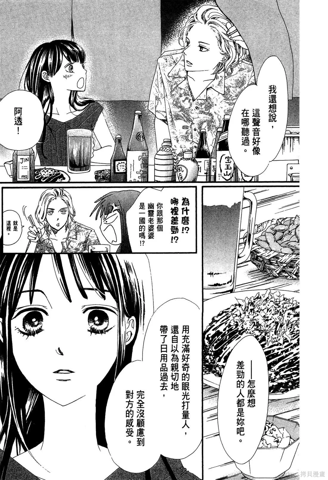 微憂的甜蜜,第02卷,第155张
