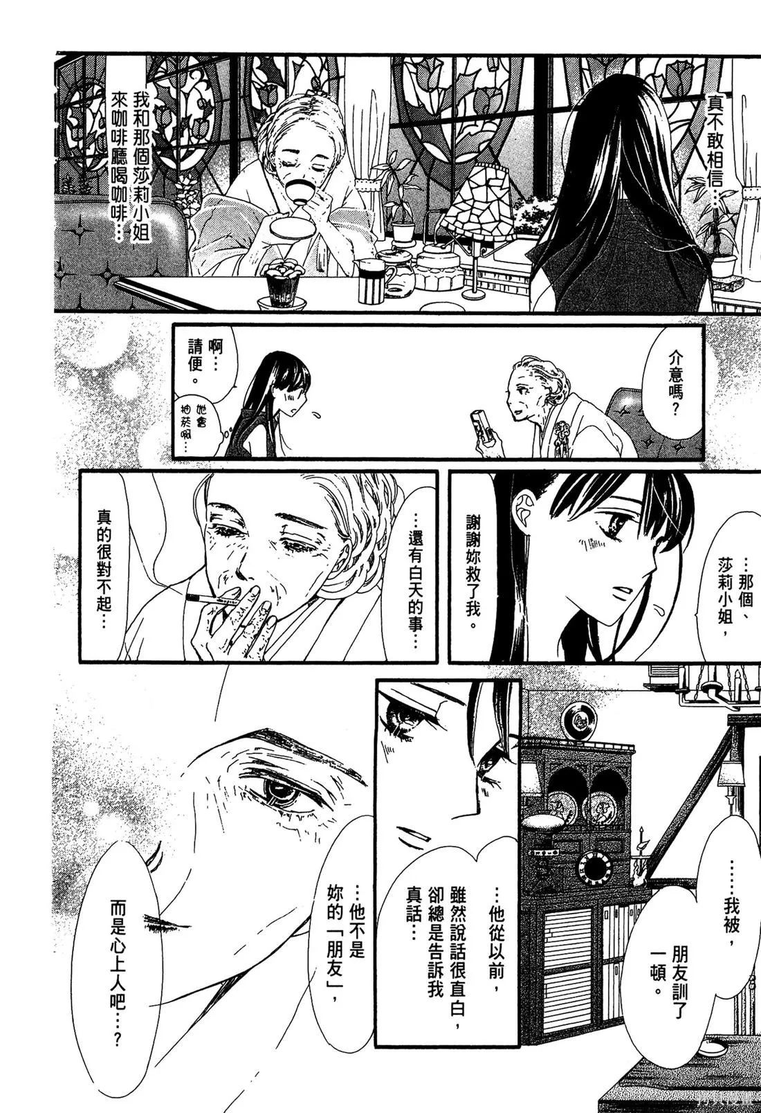 微憂的甜蜜,第02卷,第162张