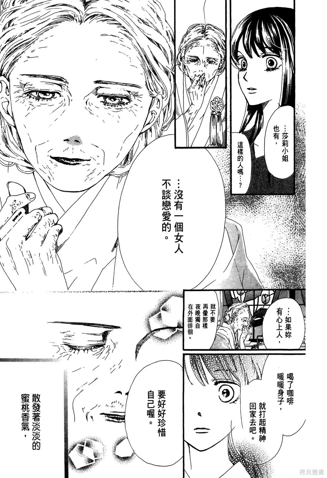 微憂的甜蜜,第02卷,第163张