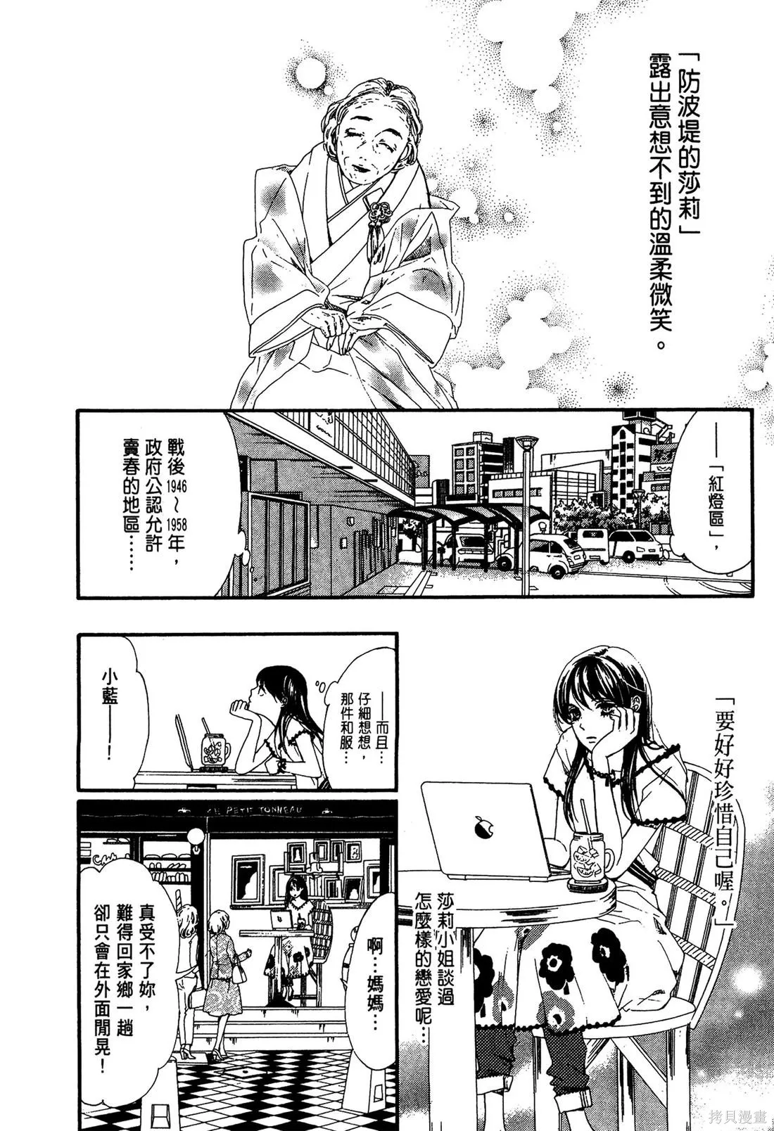 微憂的甜蜜,第02卷,第164张