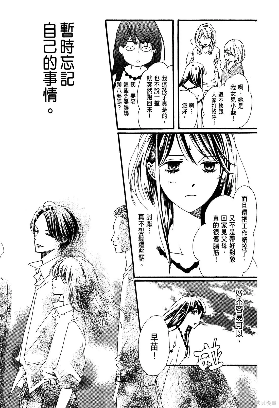 微憂的甜蜜,第02卷,第165张