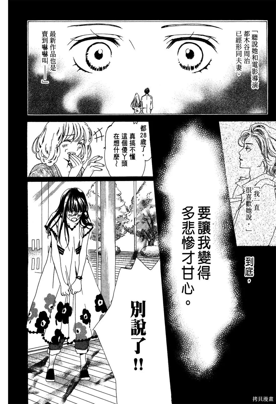 微憂的甜蜜,第02卷,第166张