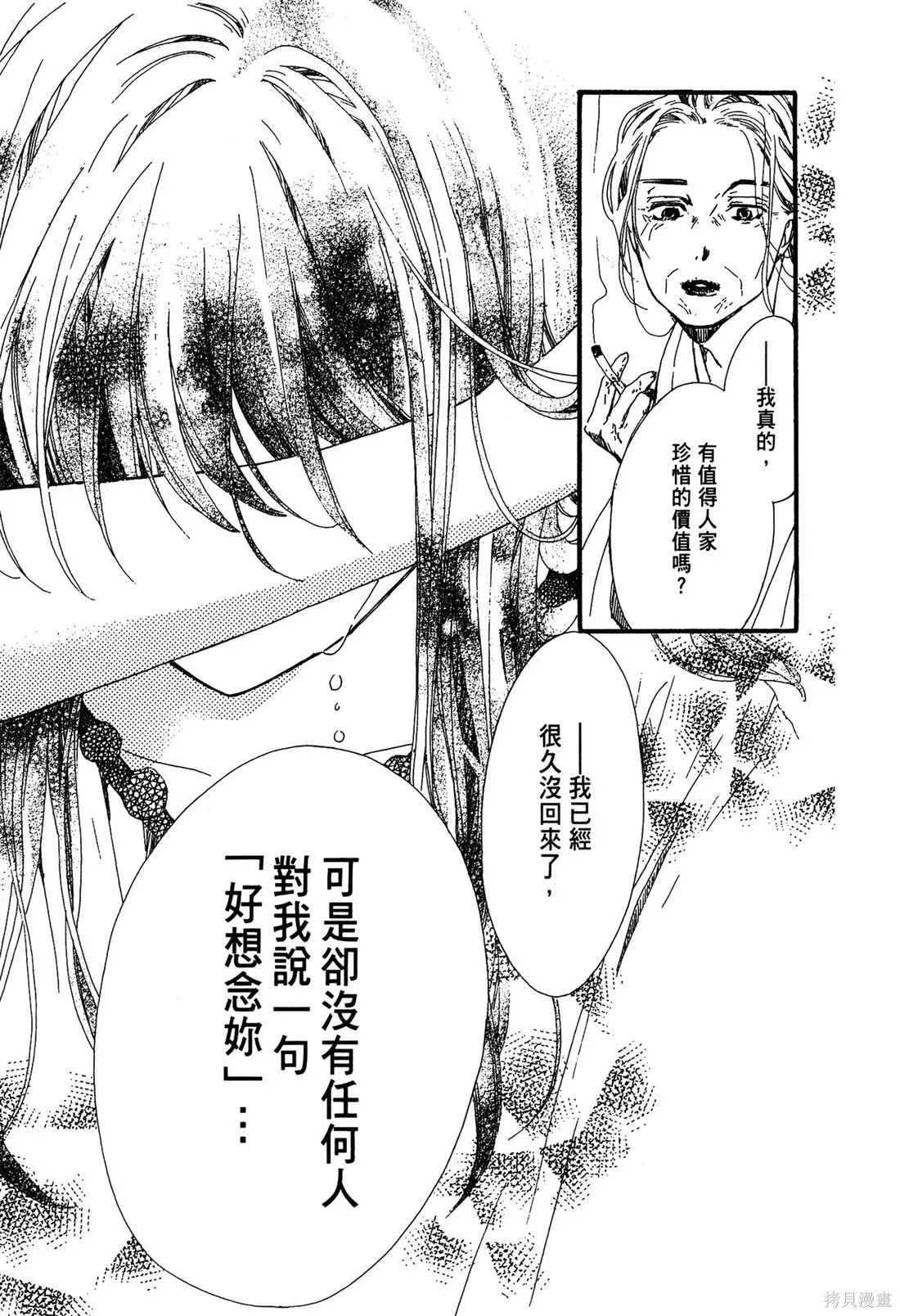 微憂的甜蜜,第02卷,第169张