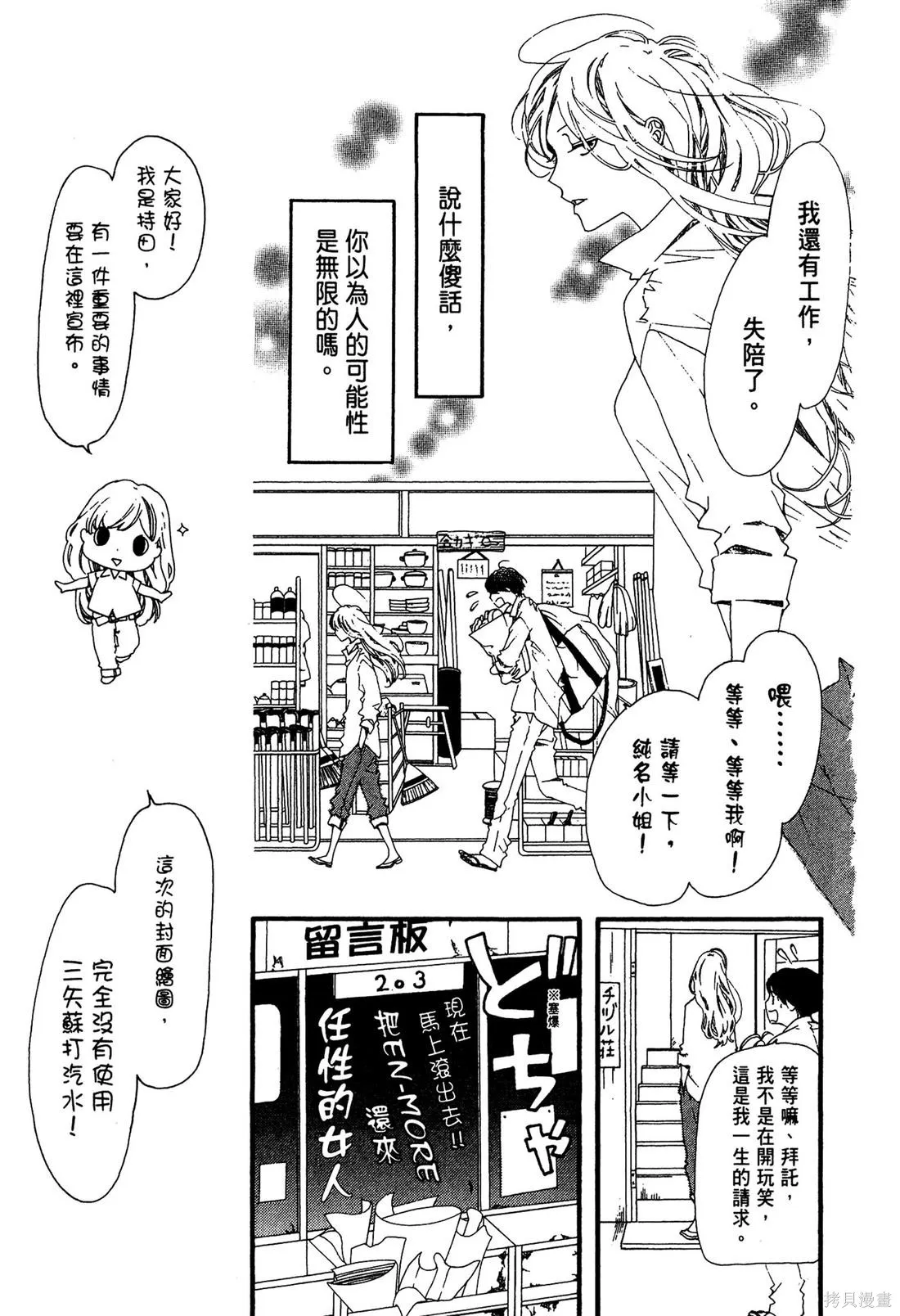 微憂的甜蜜,第02卷,第17张
