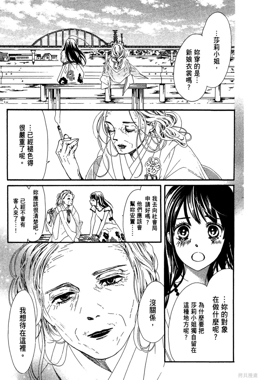 微憂的甜蜜,第02卷,第171张