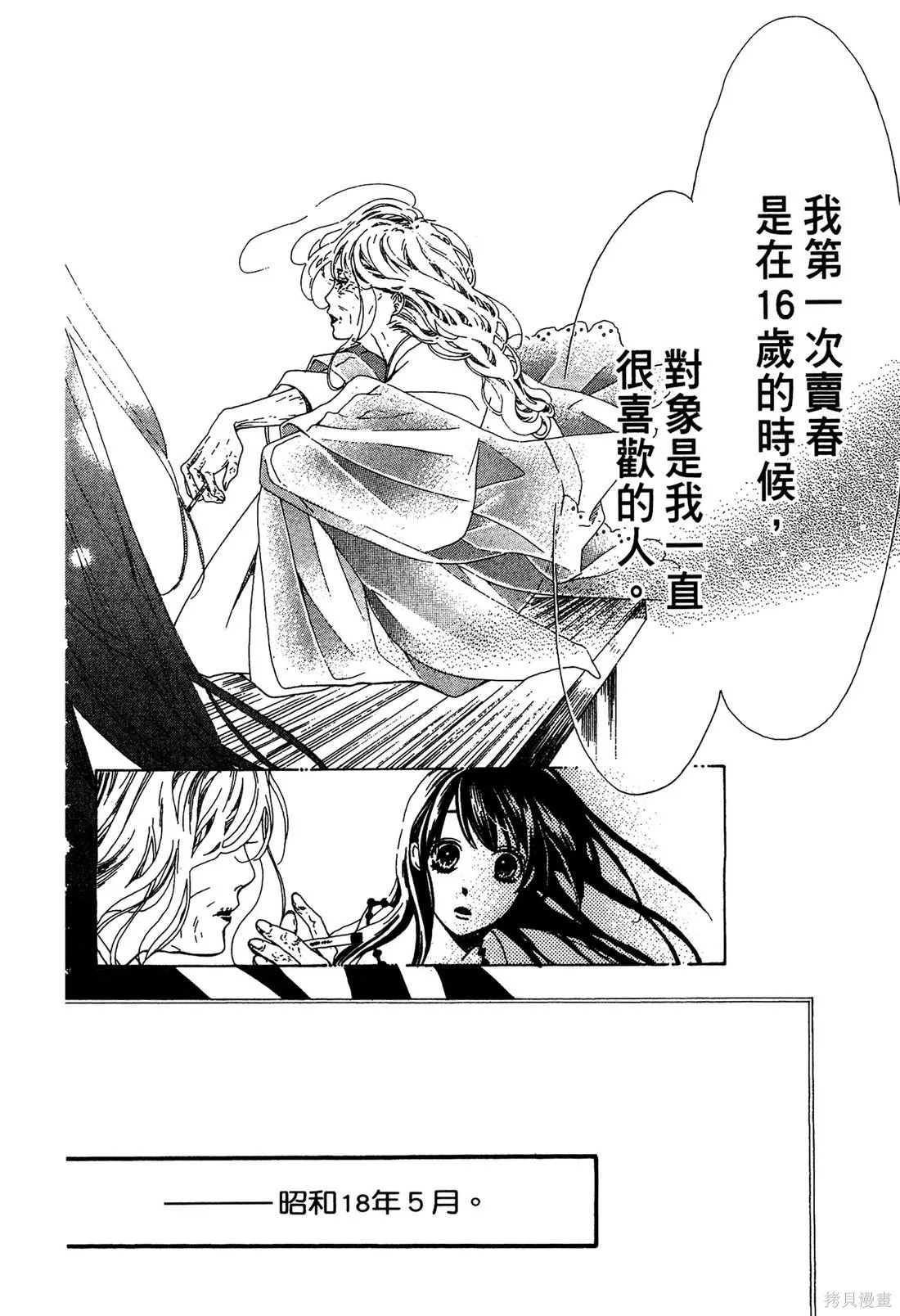 微憂的甜蜜,第02卷,第172张