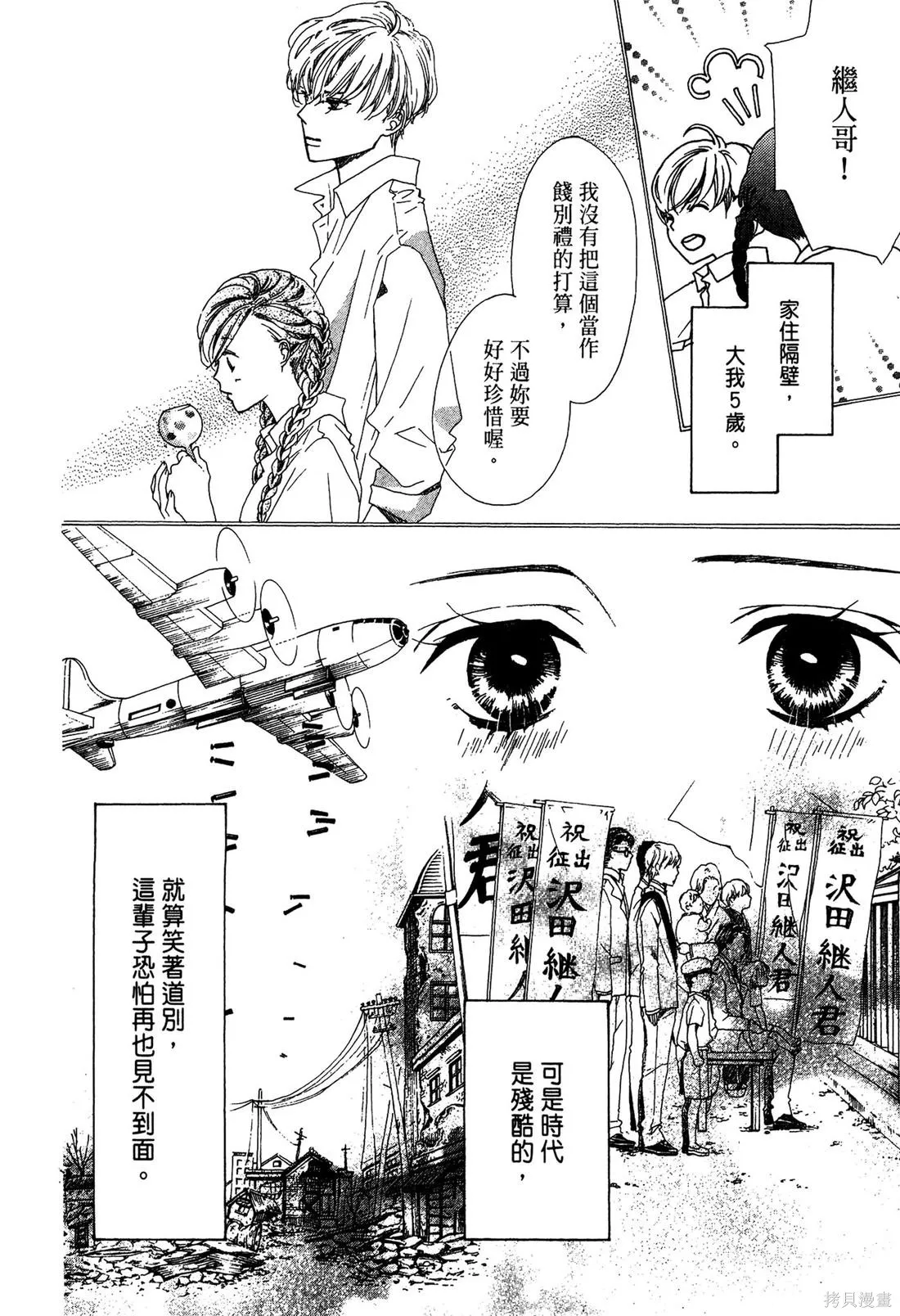 微憂的甜蜜,第02卷,第174张