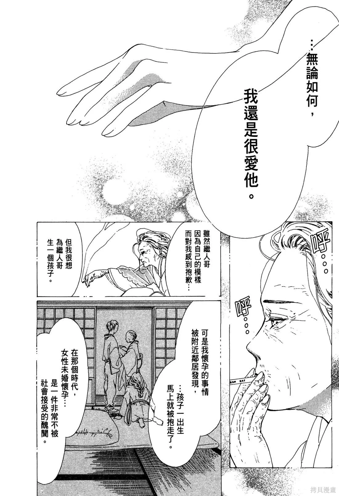 微憂的甜蜜,第02卷,第178张