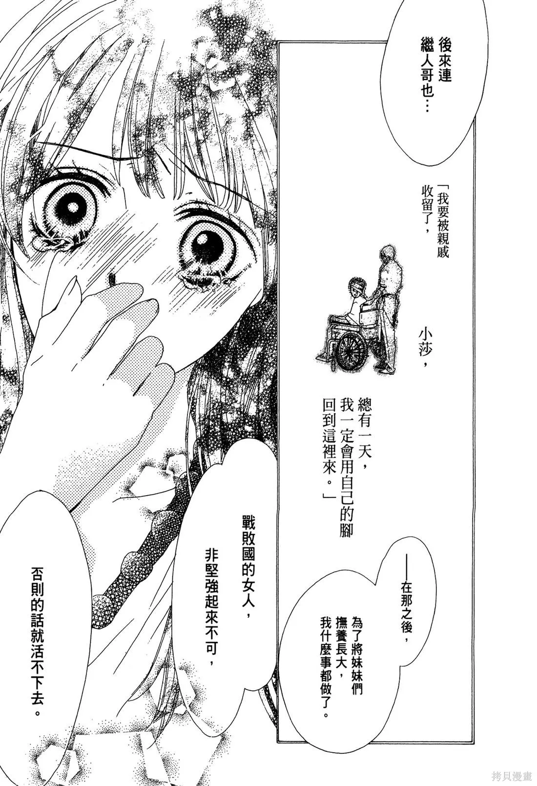 微憂的甜蜜,第02卷,第179张
