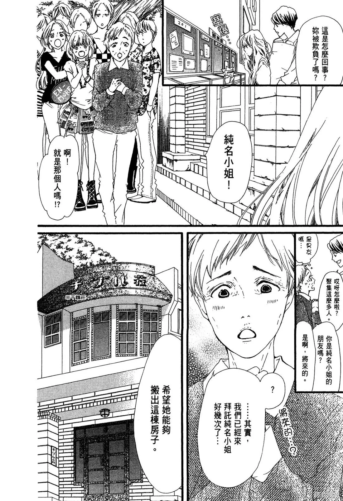 微憂的甜蜜,第02卷,第18张