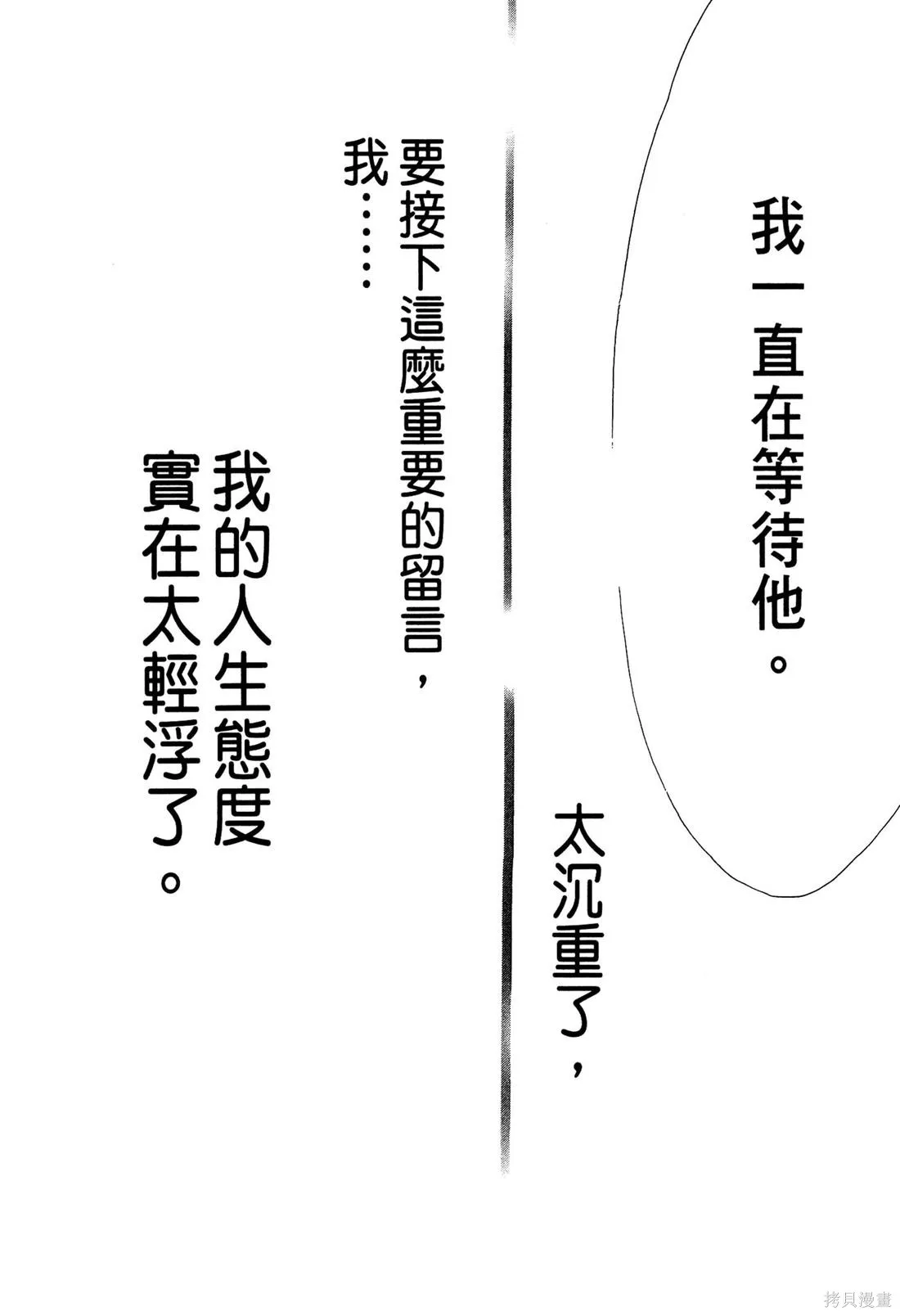 微憂的甜蜜,第02卷,第182张