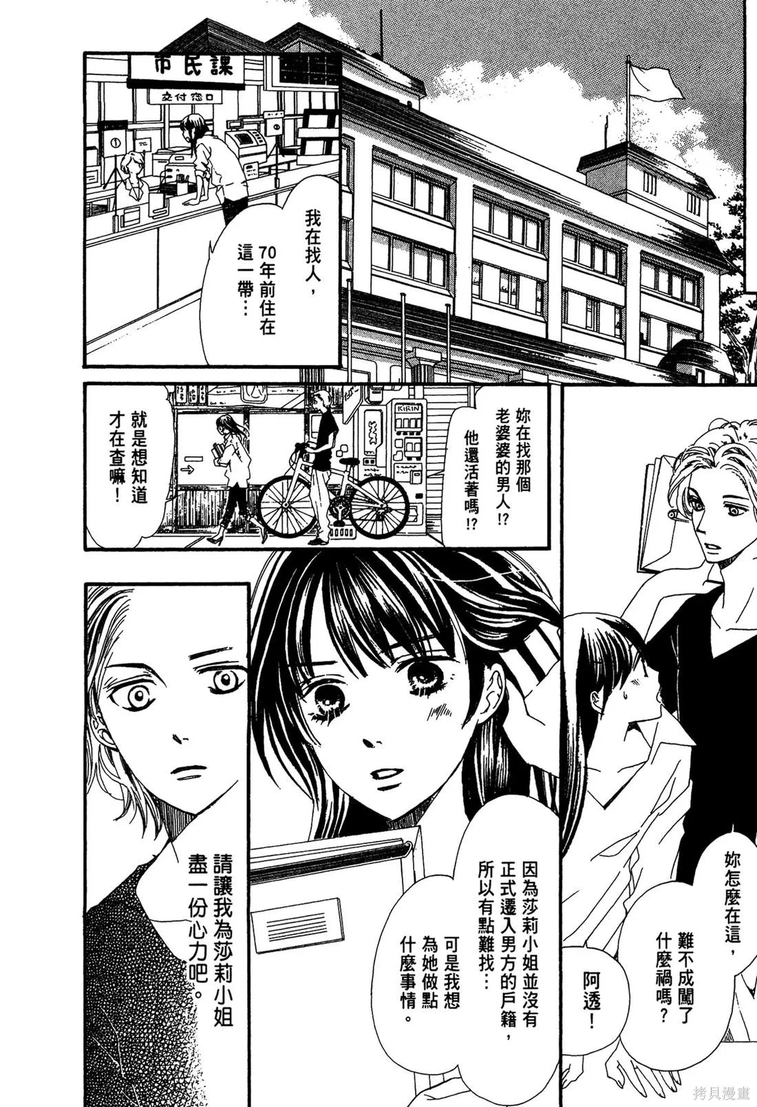 微憂的甜蜜,第02卷,第184张