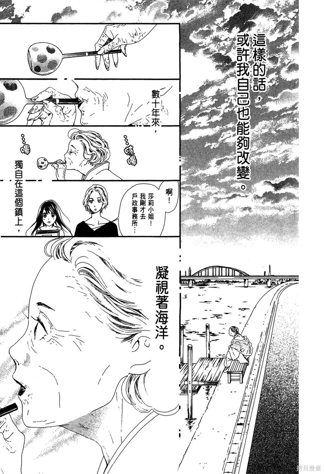 微憂的甜蜜,第02卷,第185张